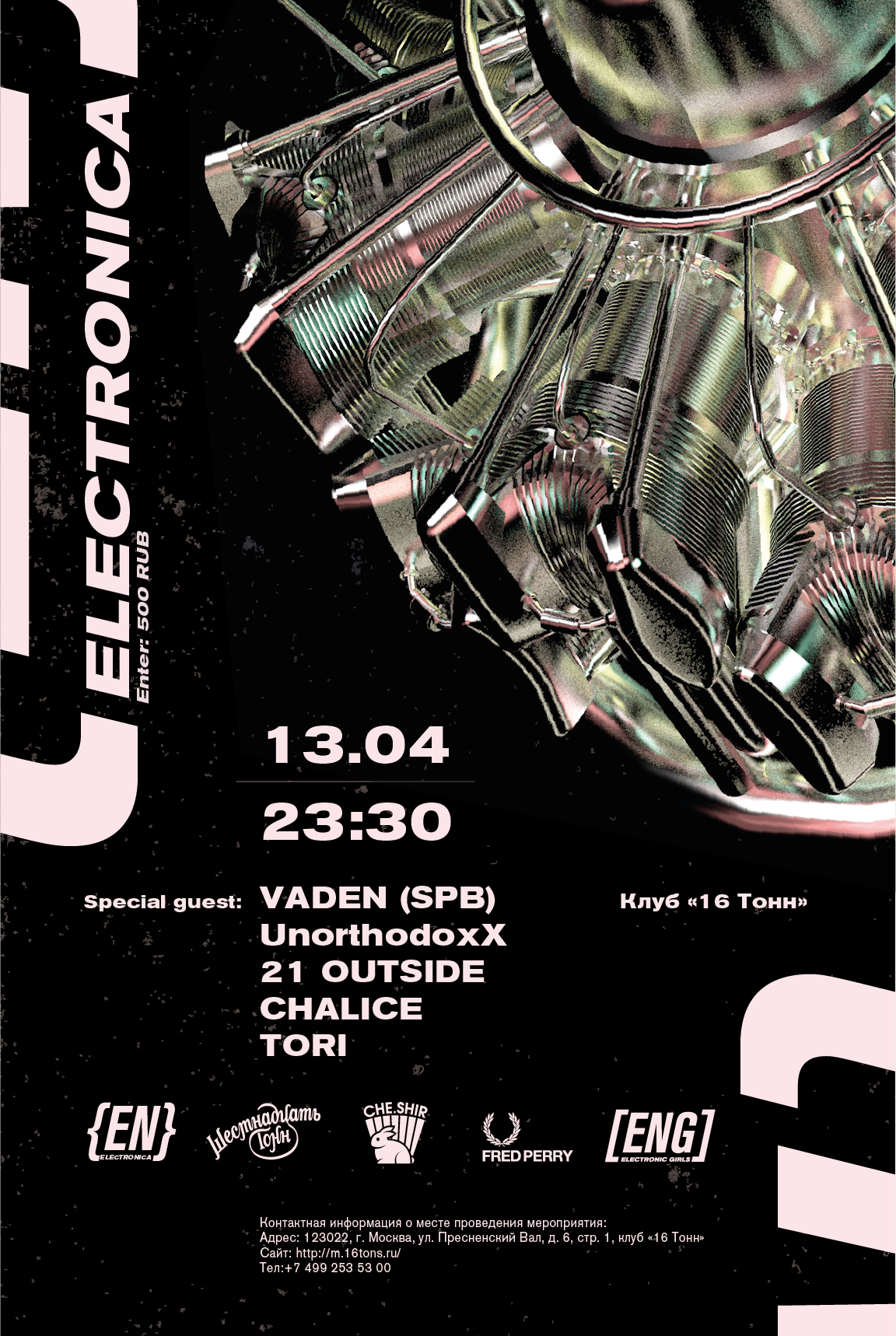 Афиша ELECTRONICA